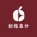 剑指高分