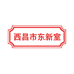 西昌市东新室内设计工作室的小店