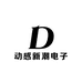 动感新潮电子