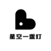 星空一盏灯