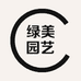 绿美园艺