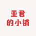 巨人的小拇指