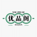 优品阁摆件