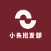 小朱批发部