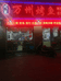 绍兴市柯桥区滨海吴祥平餐馆的小店