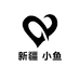 新疆 小鱼