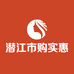 潜江市购实惠服装批发城店的小店