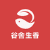 谷舍生香