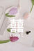 南宁市喜喜服饰工作室