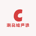 潮品绘严选