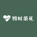 四时茶礼