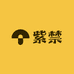 紫禁