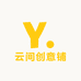 云间创意铺