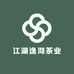 江湖逸沏茶业行