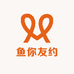 鱼你友约