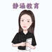 静涵教育企业店