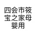 四会市筱宝之家母婴用品店的小店