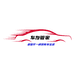 车友管家汽车用品贸易店