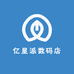 亿星派数码店