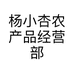 杨小杏农产品经营部个体店