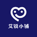 艾锐小铺