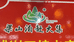济宁羊掌柜餐饮服务有限公司的小店