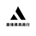 善缘佛具商行