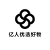 亿人优选好物