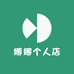 舒娜个人店