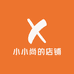 小小尚的店铺