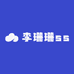 李珊珊ss