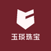 玉琰珠宝