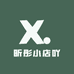 昕彤小店吖