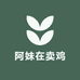 云南阿妹在卖鸡