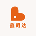 鑫明达