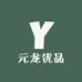 元龙优品