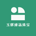 玉辉臻品珠宝