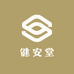 健安堂
