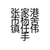 张家港市杨舍镇任伟手机维修店的小店个体店