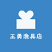 王勇渔具店