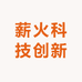 薪火科技