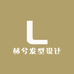 海宁林兮发型设计烫染工作室