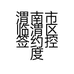 渭南市临渭区签约控度眼产品店的小店个体店