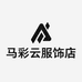马彩云服饰店