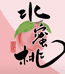 玉珍源鲜果香