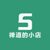 禅道的小店