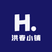 洪春小铺