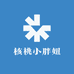 核桃小胖妞