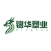 临沂铭华塑业源头工厂