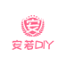 安若DIY手工